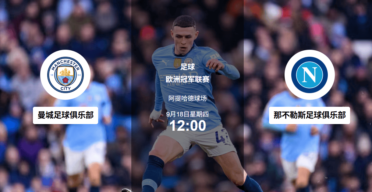华体会-今晚欧冠焦点战；那不勒斯止住颓势；悬念犹存；团队化学反应显著的简单介绍